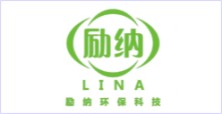 山東勵(lì)納環(huán)保科技有限公司