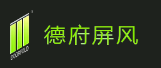 廣州市德府屏風裝飾工程有限公司